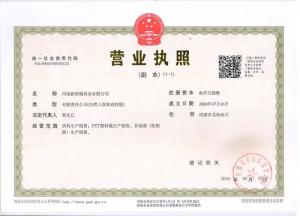 營業執照